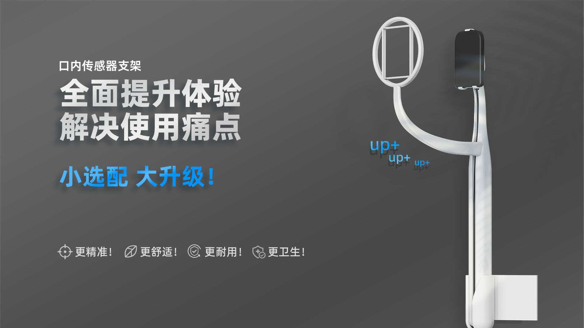 口内传感器支架产品介绍---网站中文_01.jpg